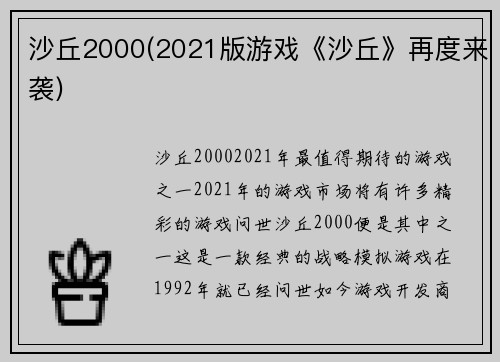 沙丘2000(2021版游戏《沙丘》再度来袭)